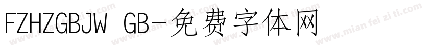 FZHZGBJW GB字体转换